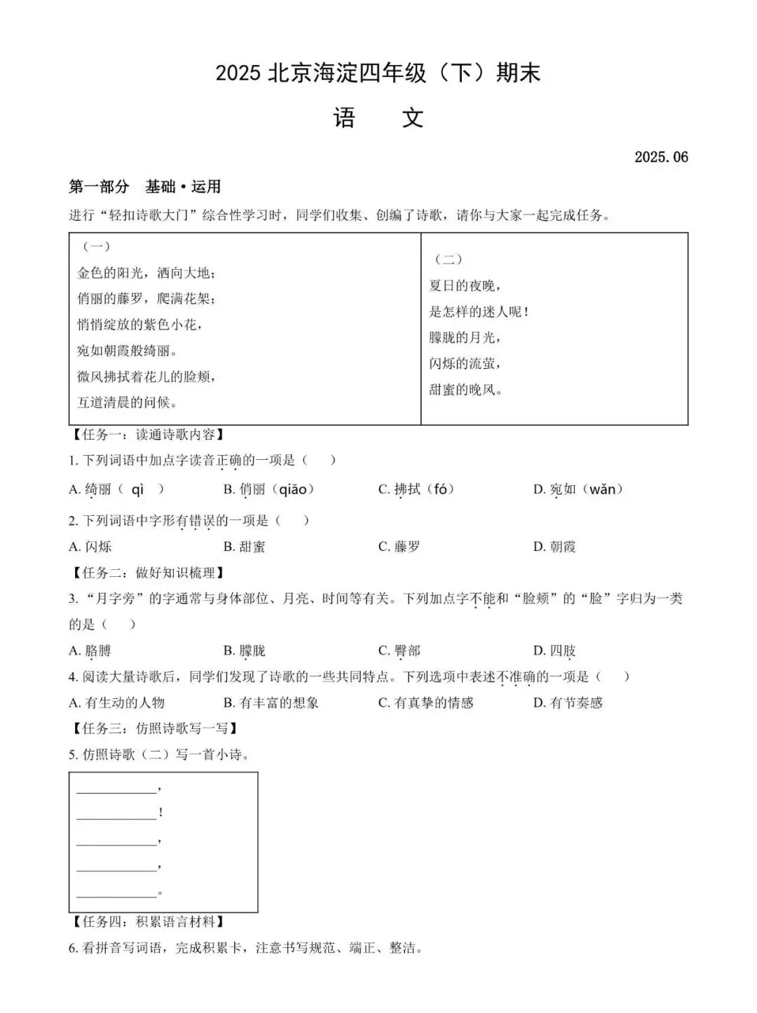 25年四年级下期末部分试卷及答案分享-第1张图片-四季读书网