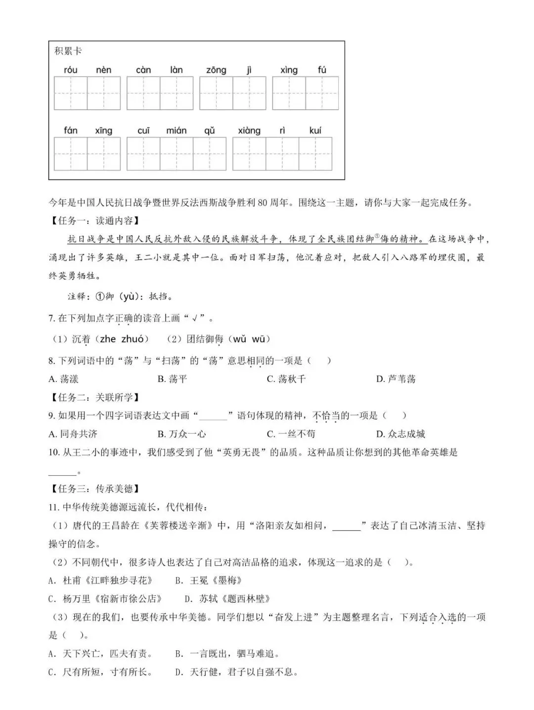 25年四年级下期末部分试卷及答案分享-第2张图片-四季读书网