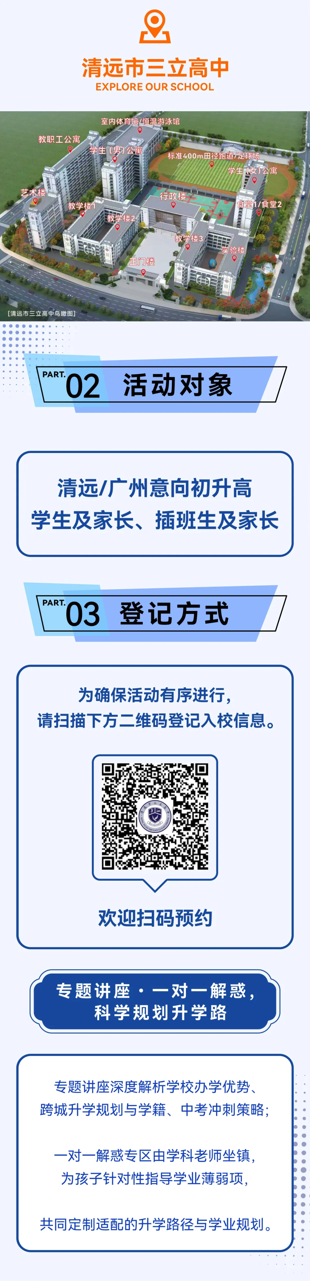 中考择校正当时,携手三立赴新程 | 清远市三立高中校园开放日欢迎您的到来!-第5张图片-四季读书网