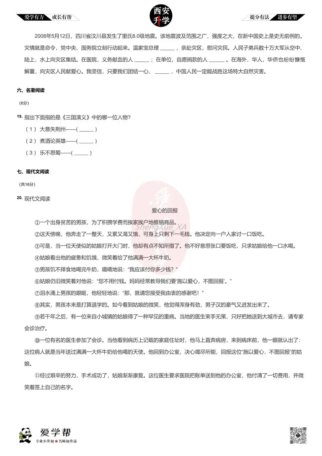 【2026西安小升初】新初一分班考真题:西工市铁一中学~语文(九)-第4张图片-四季读书网