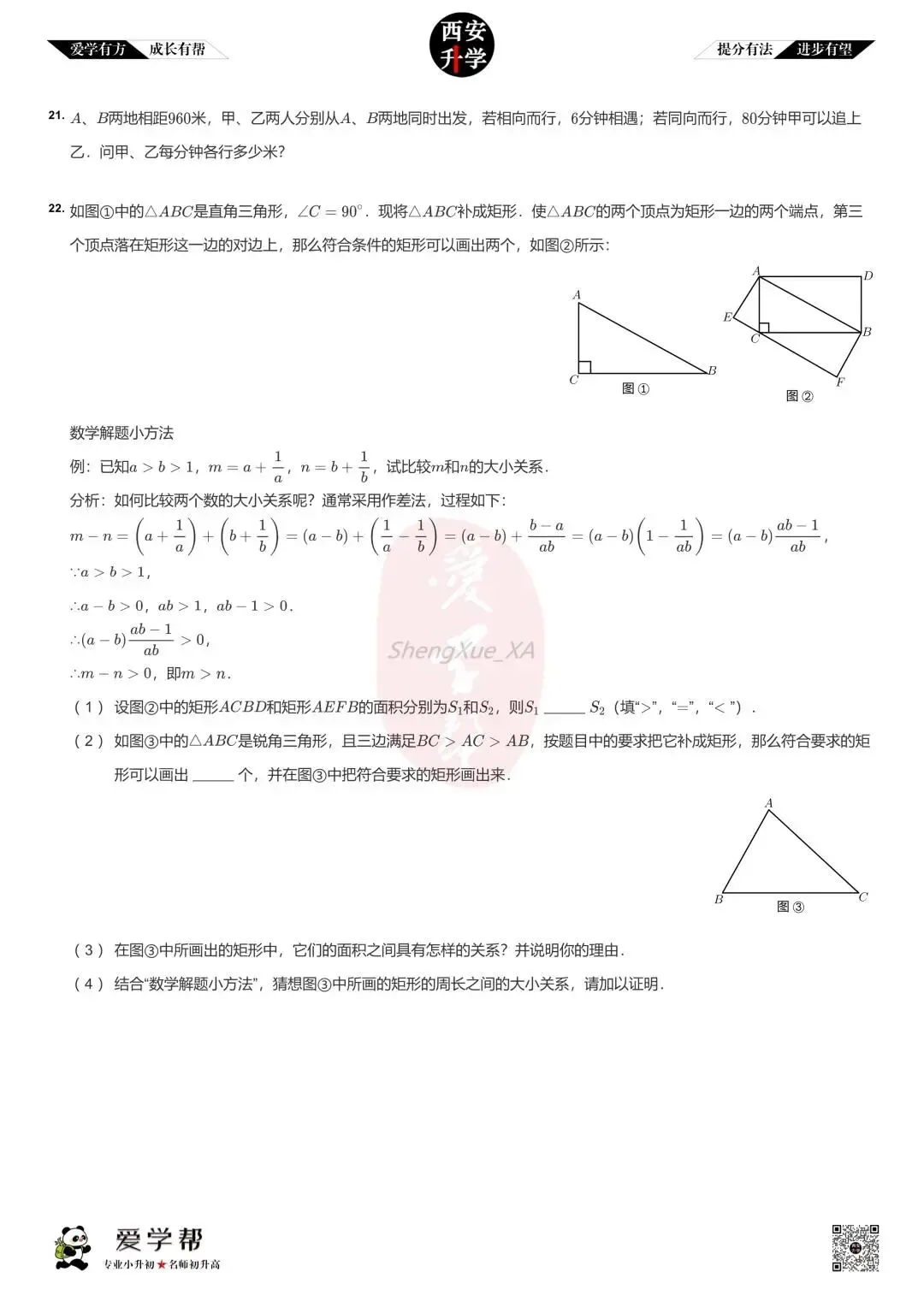 【2026西安小升初】新初一分班考真题:铁一中曲江(曲江第一学校)~数学(五)-第5张图片-四季读书网