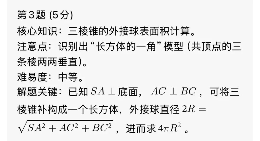 哈三中高一数学6月份考试数学试卷专业老师分析-第3张图片-四季读书网 哈三中高一数学6月份考试数学试卷专业老师分析-第3张图片-四季读书网