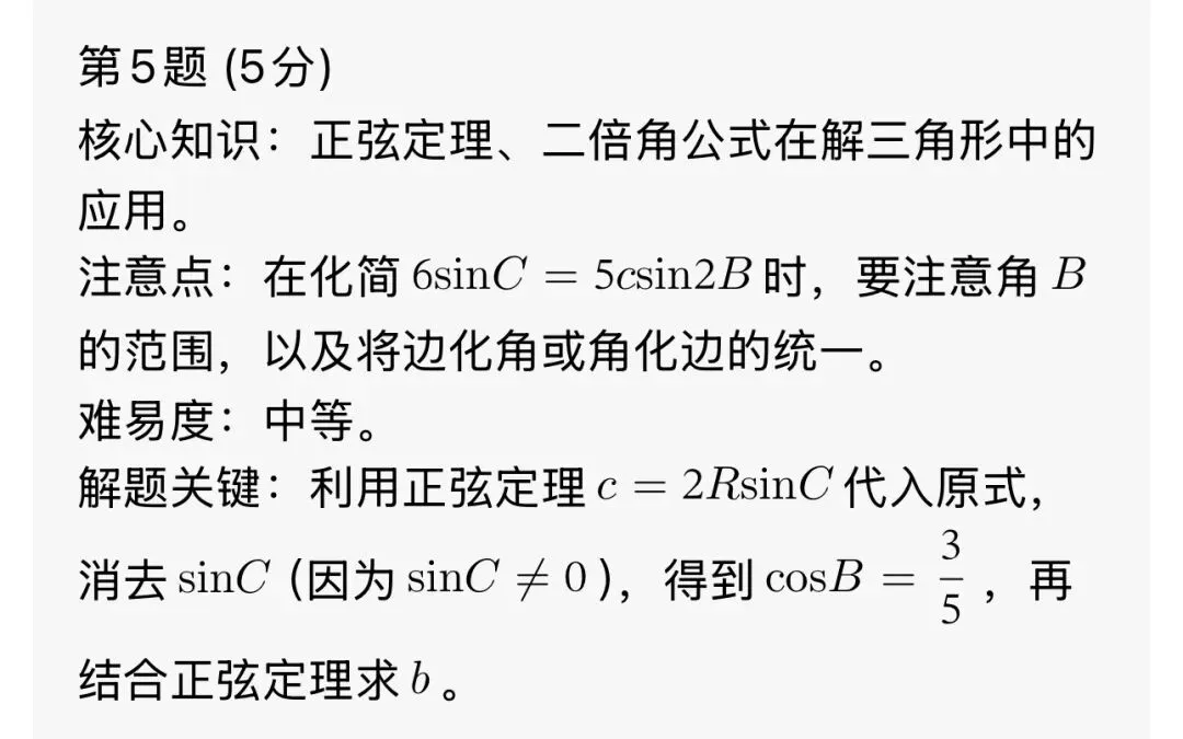 哈三中高一数学6月份考试数学试卷专业老师分析-第4张图片-四季读书网 哈三中高一数学6月份考试数学试卷专业老师分析-第4张图片-四季读书网