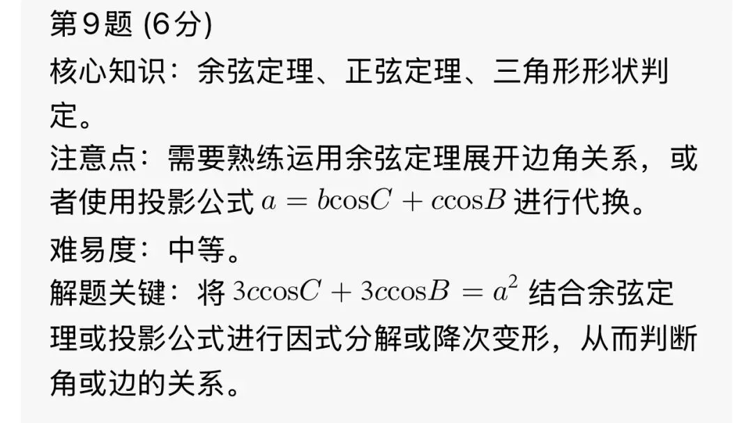 哈三中高一数学6月份考试数学试卷专业老师分析-第6张图片-四季读书网 哈三中高一数学6月份考试数学试卷专业老师分析-第6张图片-四季读书网