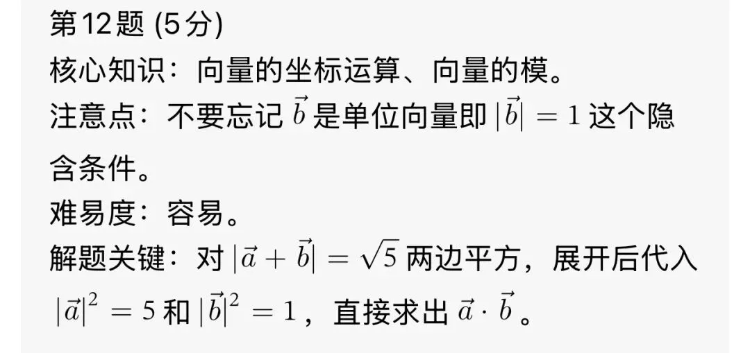 哈三中高一数学6月份考试数学试卷专业老师分析-第8张图片-四季读书网 哈三中高一数学6月份考试数学试卷专业老师分析-第8张图片-四季读书网