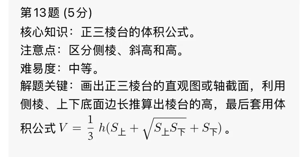 哈三中高一数学6月份考试数学试卷专业老师分析-第9张图片-四季读书网 哈三中高一数学6月份考试数学试卷专业老师分析-第9张图片-四季读书网