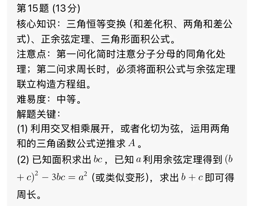 哈三中高一数学6月份考试数学试卷专业老师分析-第10张图片-四季读书网 哈三中高一数学6月份考试数学试卷专业老师分析-第10张图片-四季读书网