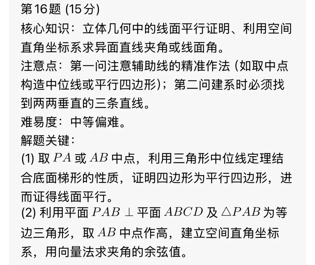 哈三中高一数学6月份考试数学试卷专业老师分析-第11张图片-四季读书网 哈三中高一数学6月份考试数学试卷专业老师分析-第11张图片-四季读书网