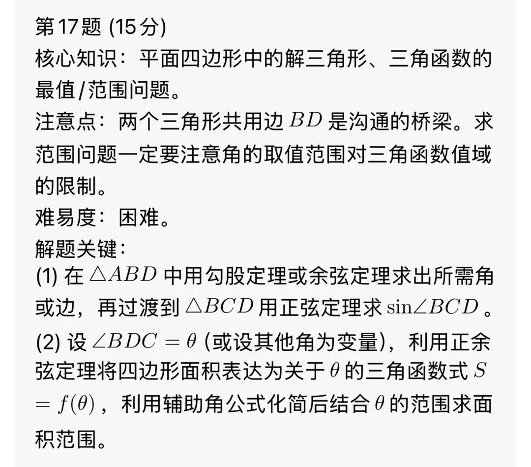 哈三中高一数学6月份考试数学试卷专业老师分析-第12张图片-四季读书网 哈三中高一数学6月份考试数学试卷专业老师分析-第12张图片-四季读书网