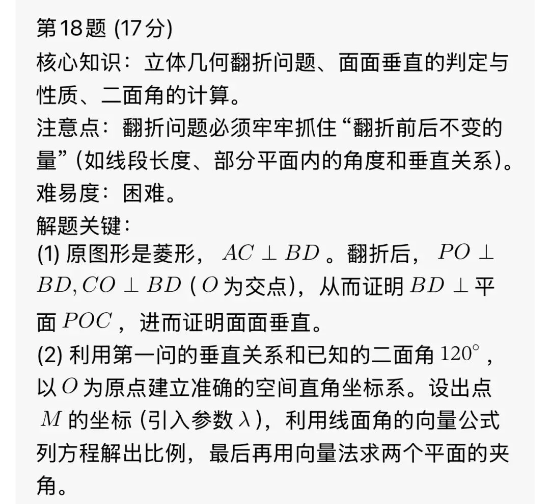 哈三中高一数学6月份考试数学试卷专业老师分析-第13张图片-四季读书网 哈三中高一数学6月份考试数学试卷专业老师分析-第13张图片-四季读书网