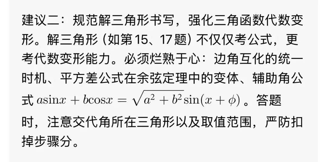 哈三中高一数学6月份考试数学试卷专业老师分析-第15张图片-四季读书网 哈三中高一数学6月份考试数学试卷专业老师分析-第15张图片-四季读书网