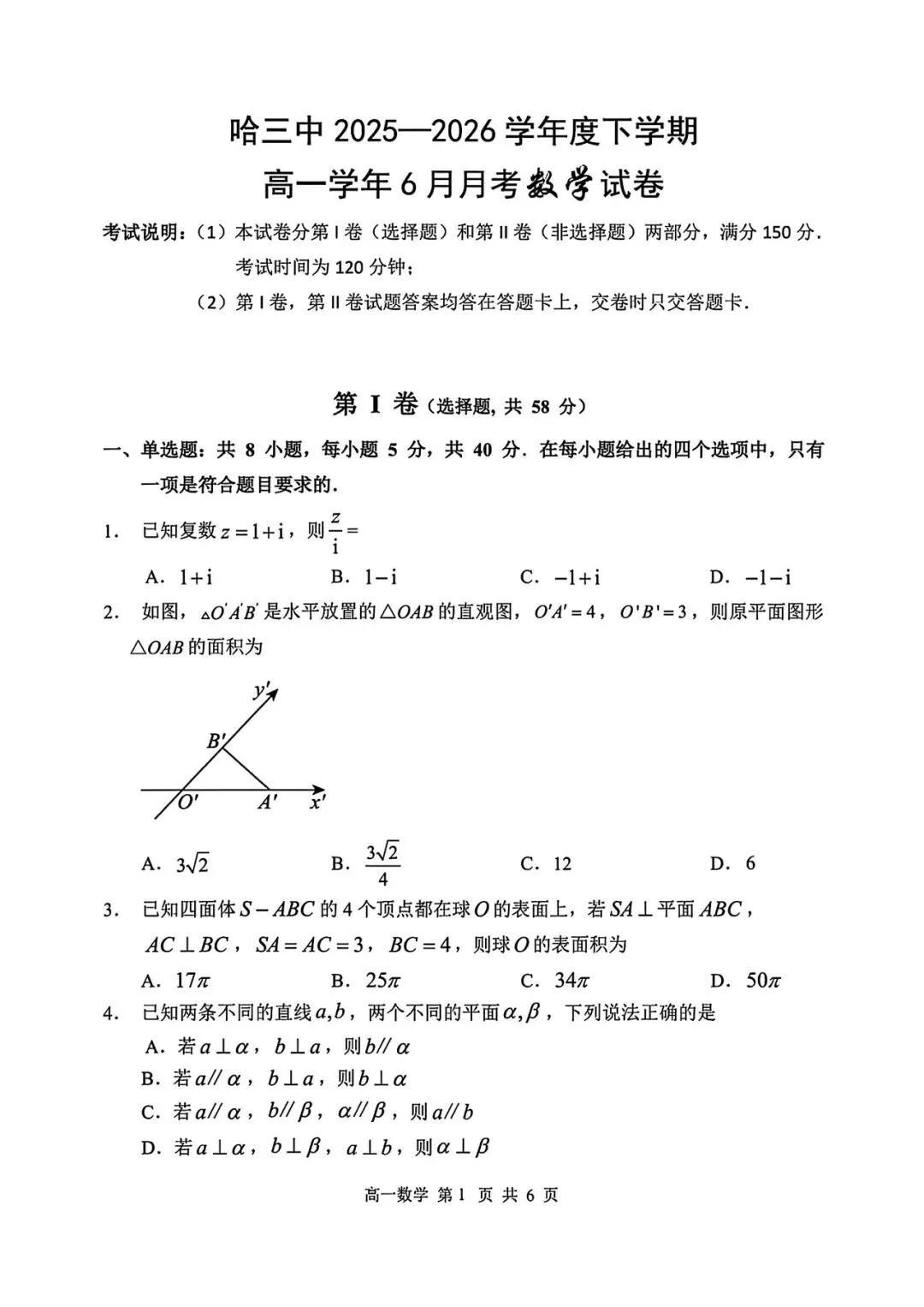 哈三中高一数学6月份考试数学试卷专业老师分析-第16张图片-四季读书网 哈三中高一数学6月份考试数学试卷专业老师分析-第16张图片-四季读书网