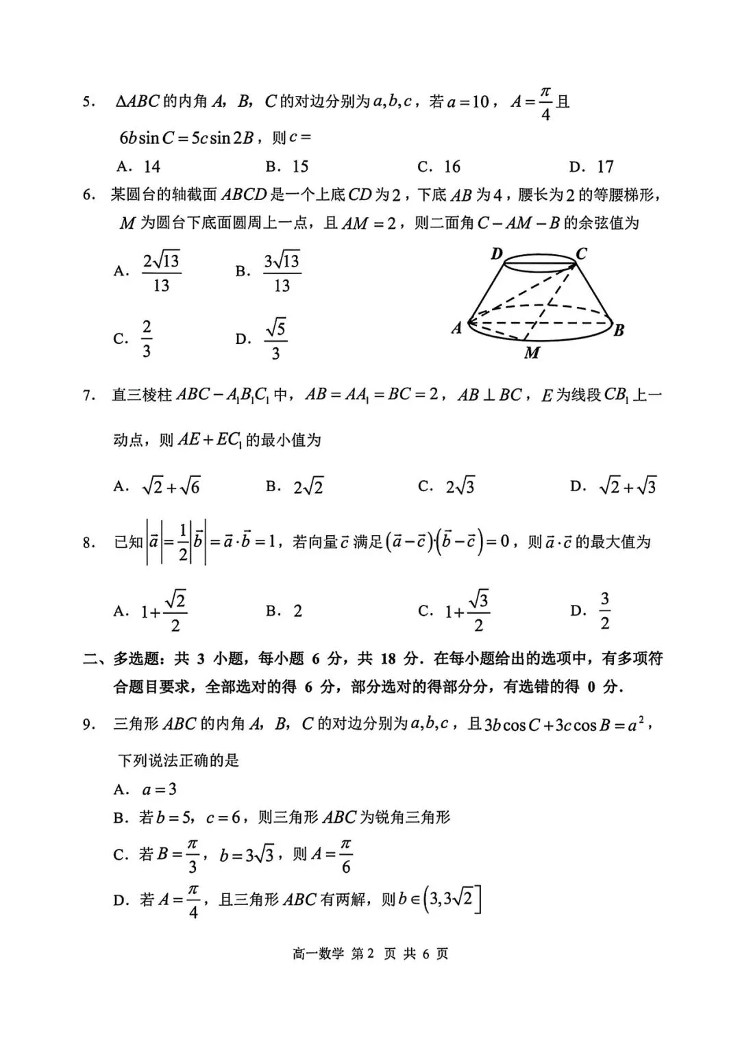 哈三中高一数学6月份考试数学试卷专业老师分析-第17张图片-四季读书网 哈三中高一数学6月份考试数学试卷专业老师分析-第17张图片-四季读书网