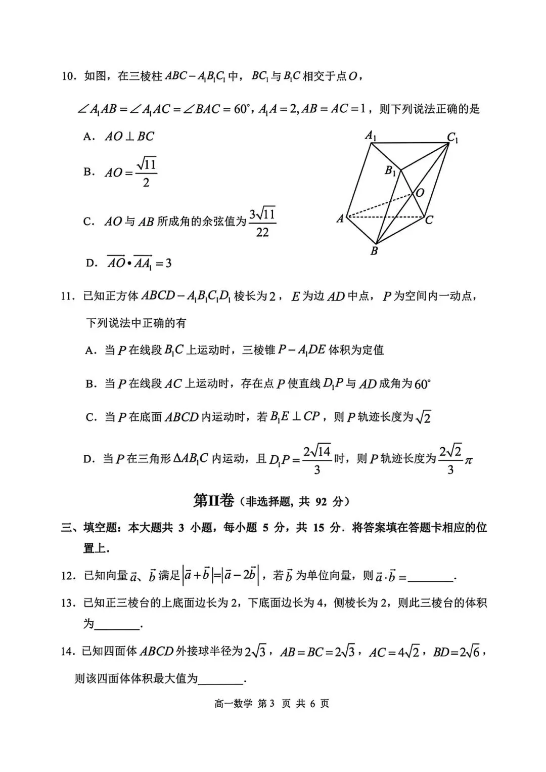 哈三中高一数学6月份考试数学试卷专业老师分析-第18张图片-四季读书网 哈三中高一数学6月份考试数学试卷专业老师分析-第18张图片-四季读书网