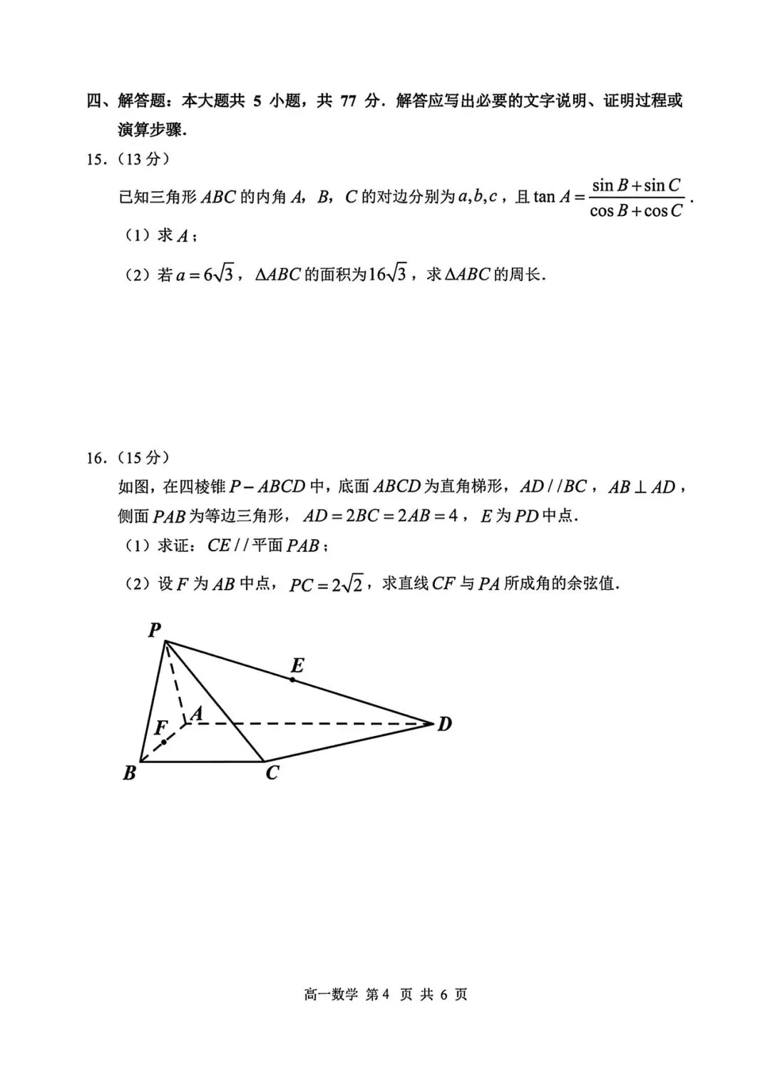 哈三中高一数学6月份考试数学试卷专业老师分析-第19张图片-四季读书网 哈三中高一数学6月份考试数学试卷专业老师分析-第19张图片-四季读书网
