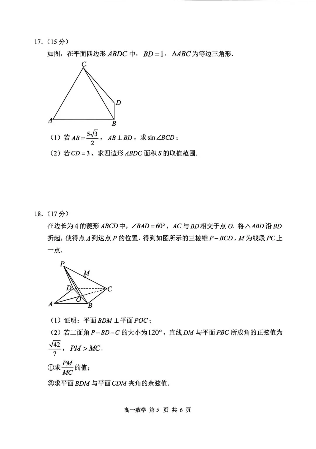 哈三中高一数学6月份考试数学试卷专业老师分析-第20张图片-四季读书网 哈三中高一数学6月份考试数学试卷专业老师分析-第20张图片-四季读书网