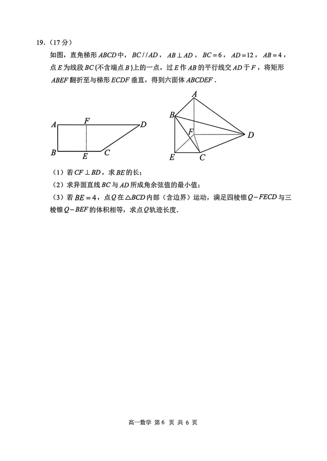 哈三中高一数学6月份考试数学试卷专业老师分析-第21张图片-四季读书网 哈三中高一数学6月份考试数学试卷专业老师分析-第21张图片-四季读书网