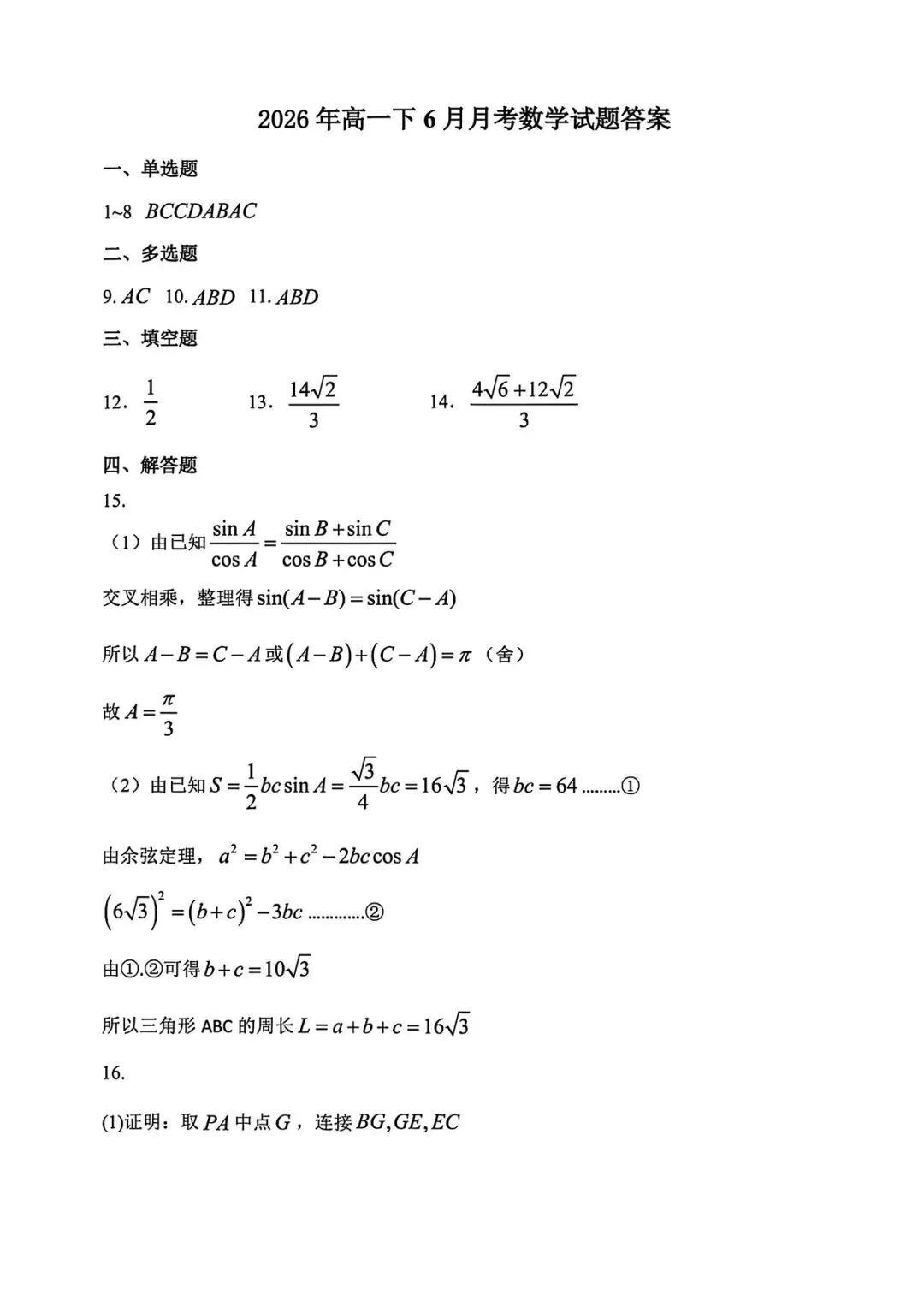 哈三中高一数学6月份考试数学试卷专业老师分析-第22张图片-四季读书网 哈三中高一数学6月份考试数学试卷专业老师分析-第22张图片-四季读书网