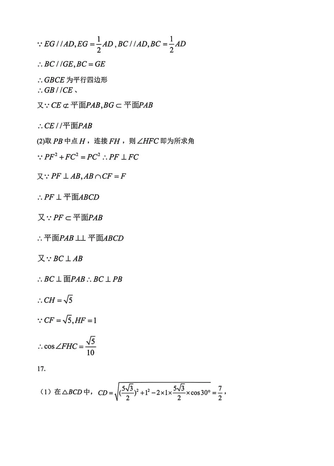 哈三中高一数学6月份考试数学试卷专业老师分析-第23张图片-四季读书网 哈三中高一数学6月份考试数学试卷专业老师分析-第23张图片-四季读书网