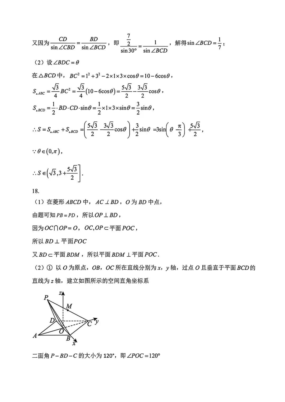 哈三中高一数学6月份考试数学试卷专业老师分析-第24张图片-四季读书网 哈三中高一数学6月份考试数学试卷专业老师分析-第24张图片-四季读书网