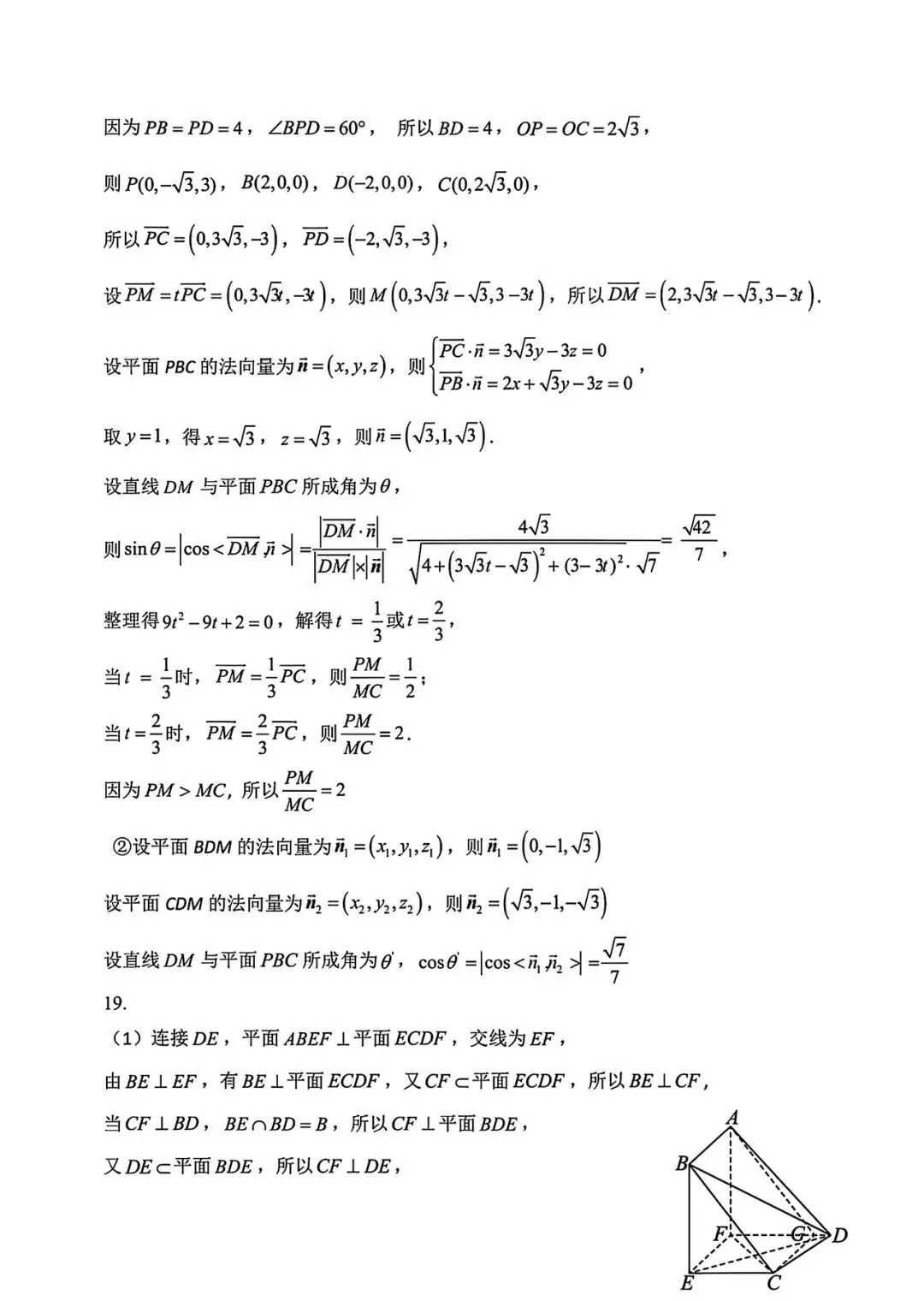 哈三中高一数学6月份考试数学试卷专业老师分析-第25张图片-四季读书网 哈三中高一数学6月份考试数学试卷专业老师分析-第25张图片-四季读书网