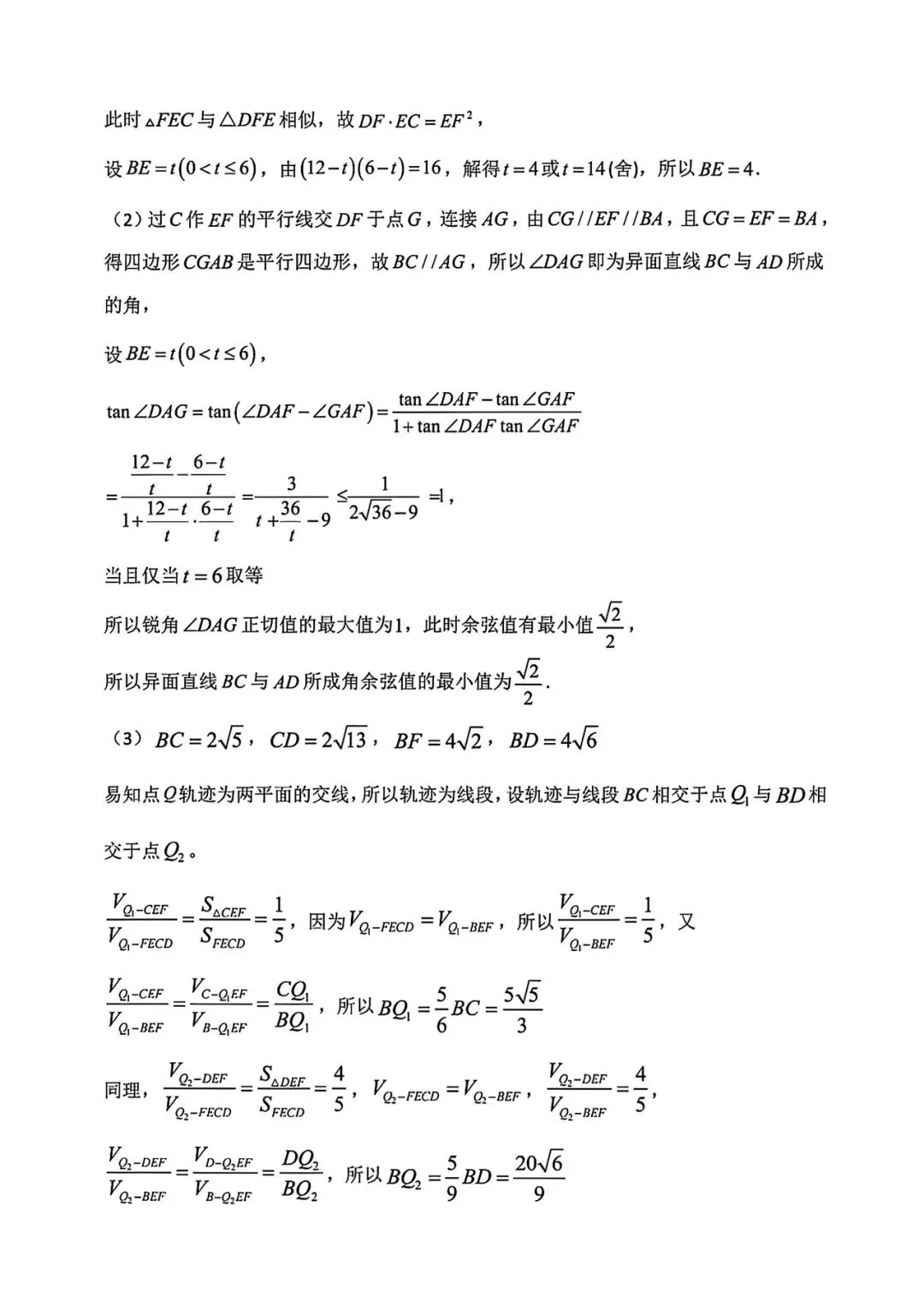 哈三中高一数学6月份考试数学试卷专业老师分析-第26张图片-四季读书网 哈三中高一数学6月份考试数学试卷专业老师分析-第26张图片-四季读书网