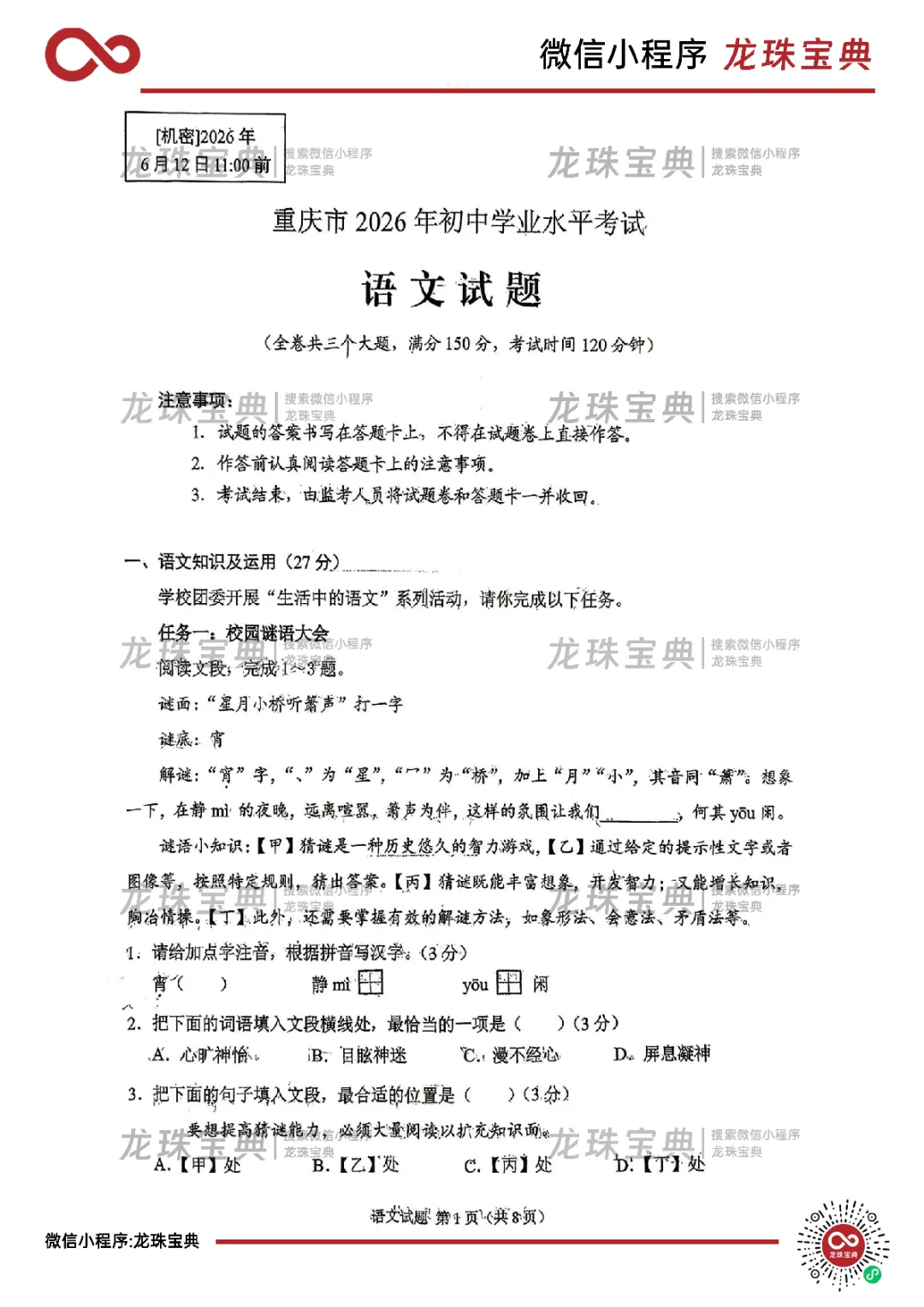 最新!2026年重庆中考语文真题试卷出炉(附高清原卷下载)-第2张图片-四季读书网 最新!2026年重庆中考语文真题试卷出炉(附高清原卷下载)-第2张图片-四季读书网