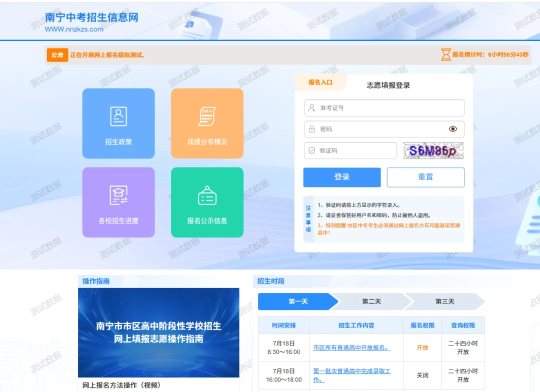 2026年南宁中考志愿填报3次模拟时间已定,今日第一次演练开启!-第1张图片-四季读书网 2026年南宁中考志愿填报3次模拟时间已定,今日第一次演练开启!-第1张图片-四季读书网
