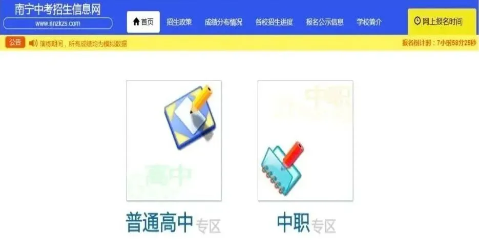 2026年南宁中考志愿填报3次模拟时间已定,今日第一次演练开启!-第4张图片-四季读书网 2026年南宁中考志愿填报3次模拟时间已定,今日第一次演练开启!-第4张图片-四季读书网