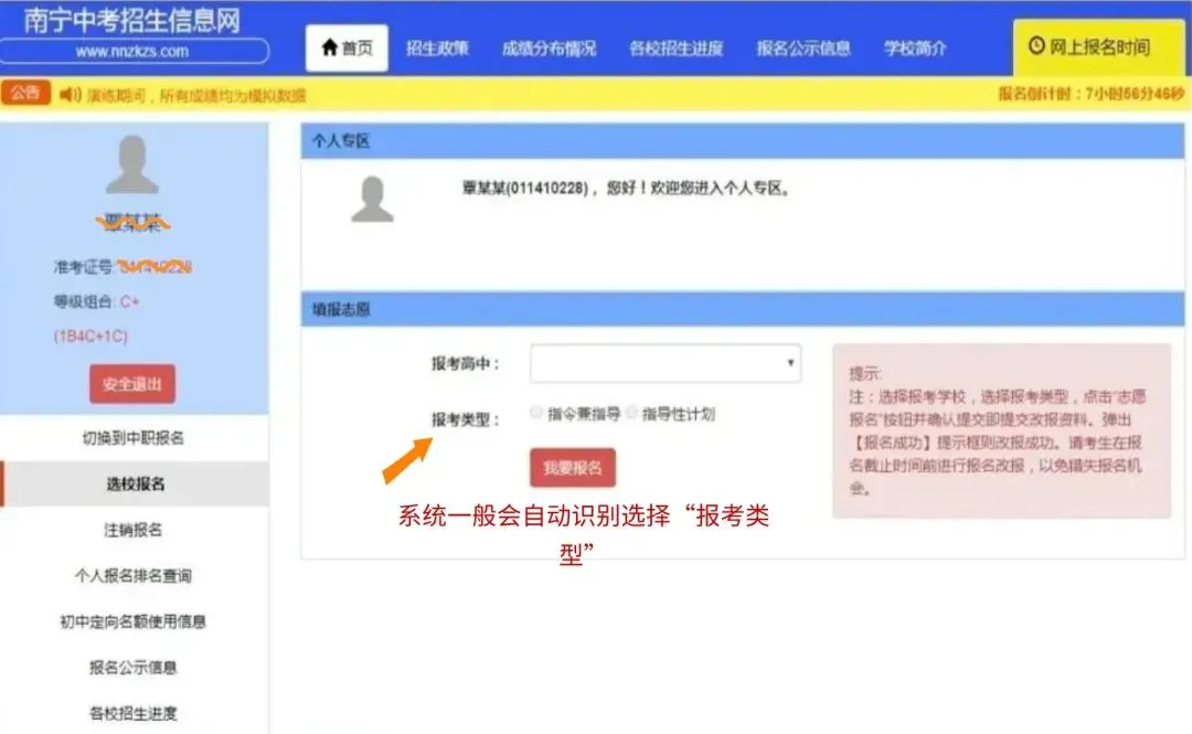 2026年南宁中考志愿填报3次模拟时间已定,今日第一次演练开启!-第5张图片-四季读书网 2026年南宁中考志愿填报3次模拟时间已定,今日第一次演练开启!-第5张图片-四季读书网
