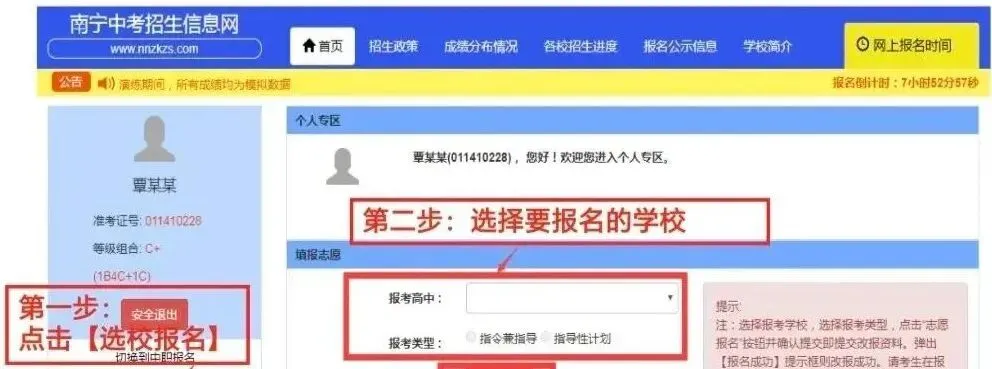 2026年南宁中考志愿填报3次模拟时间已定,今日第一次演练开启!-第6张图片-四季读书网 2026年南宁中考志愿填报3次模拟时间已定,今日第一次演练开启!-第6张图片-四季读书网