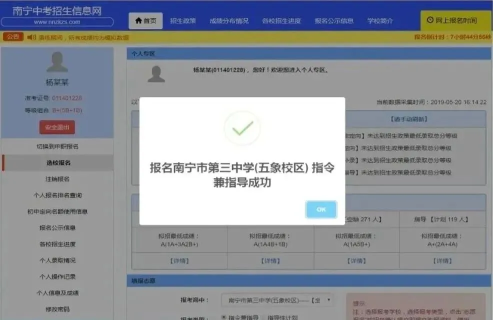 2026年南宁中考志愿填报3次模拟时间已定,今日第一次演练开启!-第7张图片-四季读书网 2026年南宁中考志愿填报3次模拟时间已定,今日第一次演练开启!-第7张图片-四季读书网