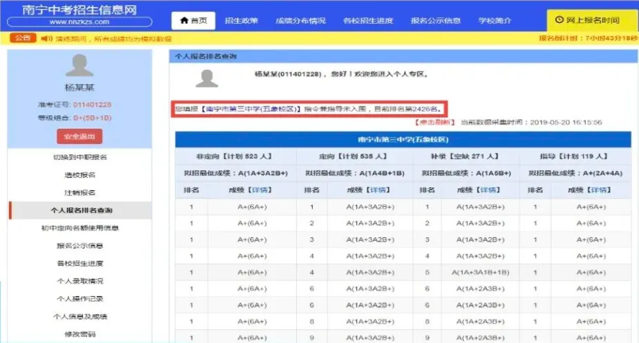2026年南宁中考志愿填报3次模拟时间已定,今日第一次演练开启!-第8张图片-四季读书网 2026年南宁中考志愿填报3次模拟时间已定,今日第一次演练开启!-第8张图片-四季读书网