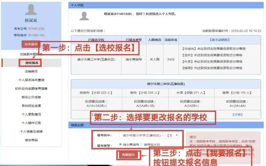 2026年南宁中考志愿填报3次模拟时间已定,今日第一次演练开启!-第10张图片-四季读书网 2026年南宁中考志愿填报3次模拟时间已定,今日第一次演练开启!-第10张图片-四季读书网