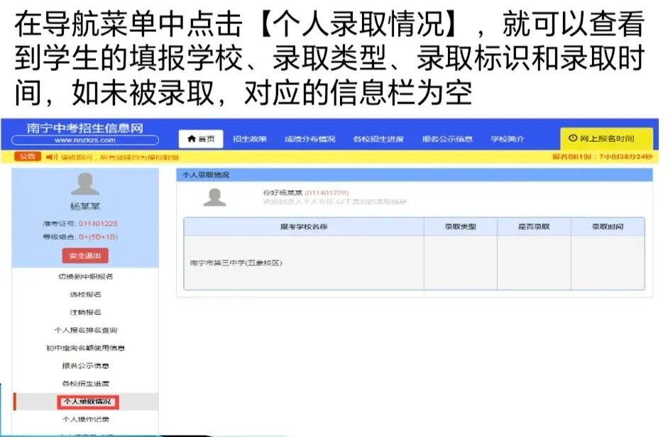 2026年南宁中考志愿填报3次模拟时间已定,今日第一次演练开启!-第12张图片-四季读书网 2026年南宁中考志愿填报3次模拟时间已定,今日第一次演练开启!-第12张图片-四季读书网