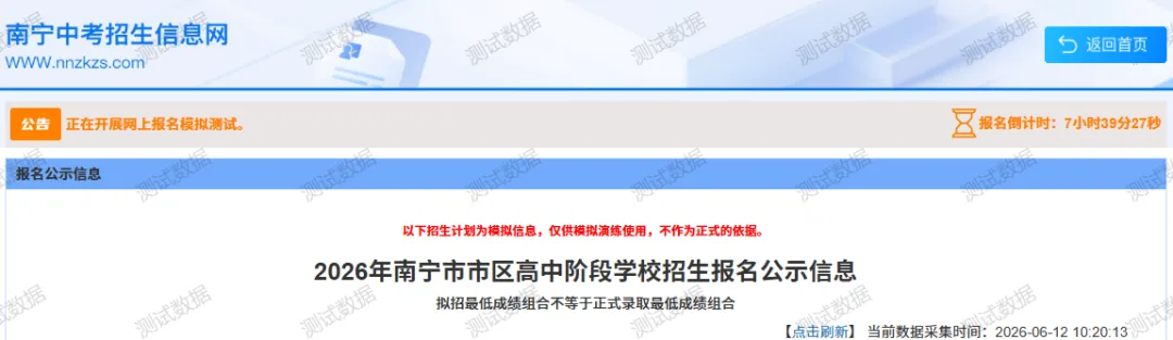 2026年南宁中考志愿填报3次模拟时间已定,今日第一次演练开启!-第13张图片-四季读书网 2026年南宁中考志愿填报3次模拟时间已定,今日第一次演练开启!-第13张图片-四季读书网