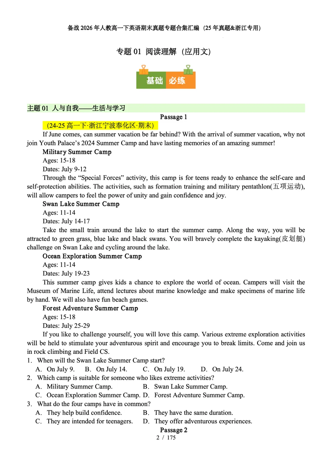 备战26高一下期末考试(25年期末真题汇编·浙江专用)(原卷版)-第3张图片-四季读书网
