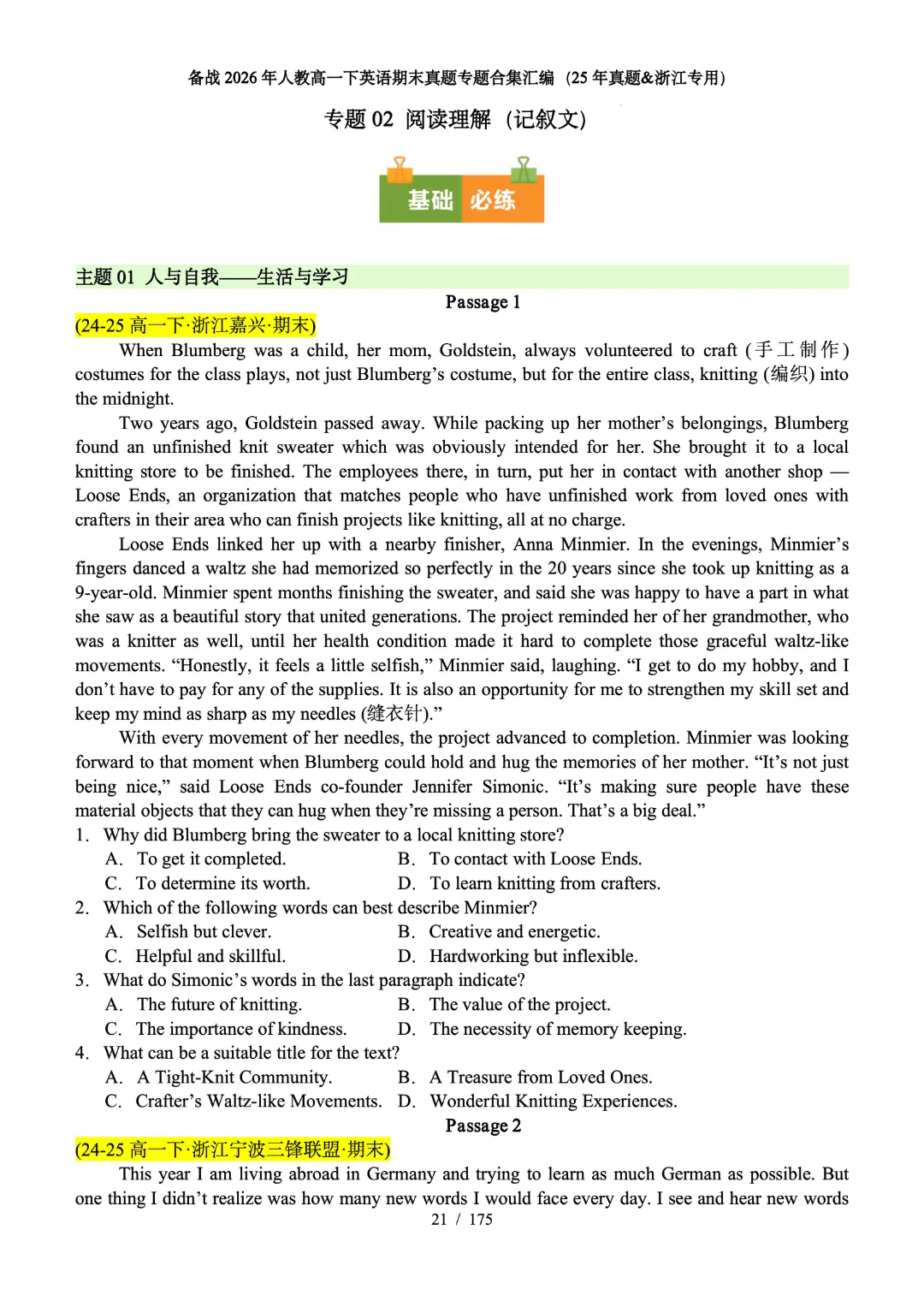 备战26高一下期末考试(25年期末真题汇编·浙江专用)(原卷版)-第4张图片-四季读书网