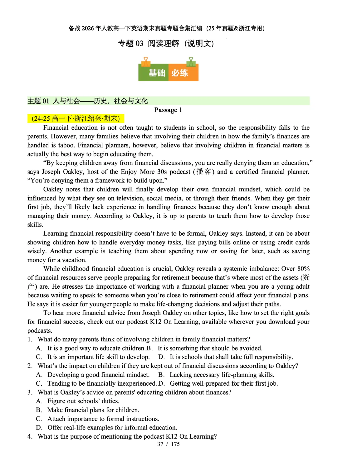 备战26高一下期末考试(25年期末真题汇编·浙江专用)(原卷版)-第5张图片-四季读书网