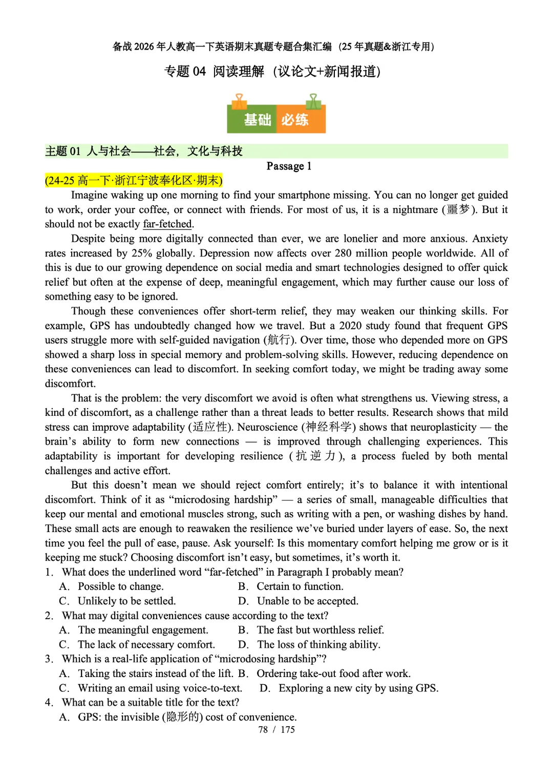 备战26高一下期末考试(25年期末真题汇编·浙江专用)(原卷版)-第6张图片-四季读书网