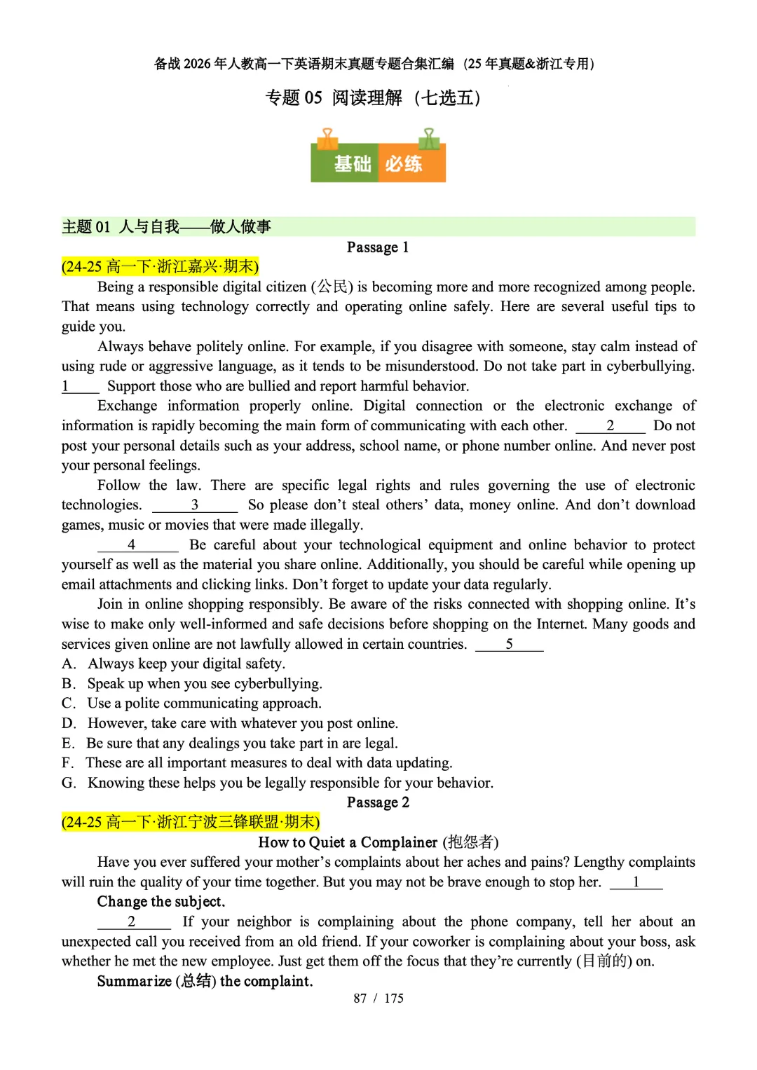 备战26高一下期末考试(25年期末真题汇编·浙江专用)(原卷版)-第7张图片-四季读书网