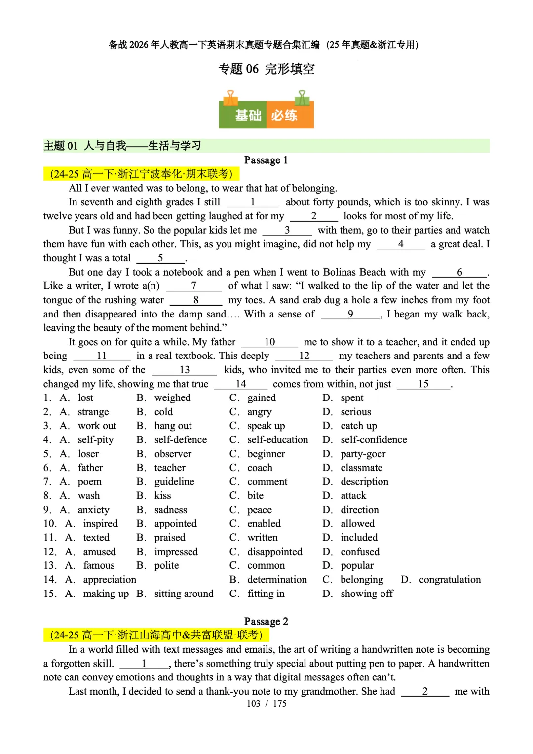备战26高一下期末考试(25年期末真题汇编·浙江专用)(原卷版)-第8张图片-四季读书网