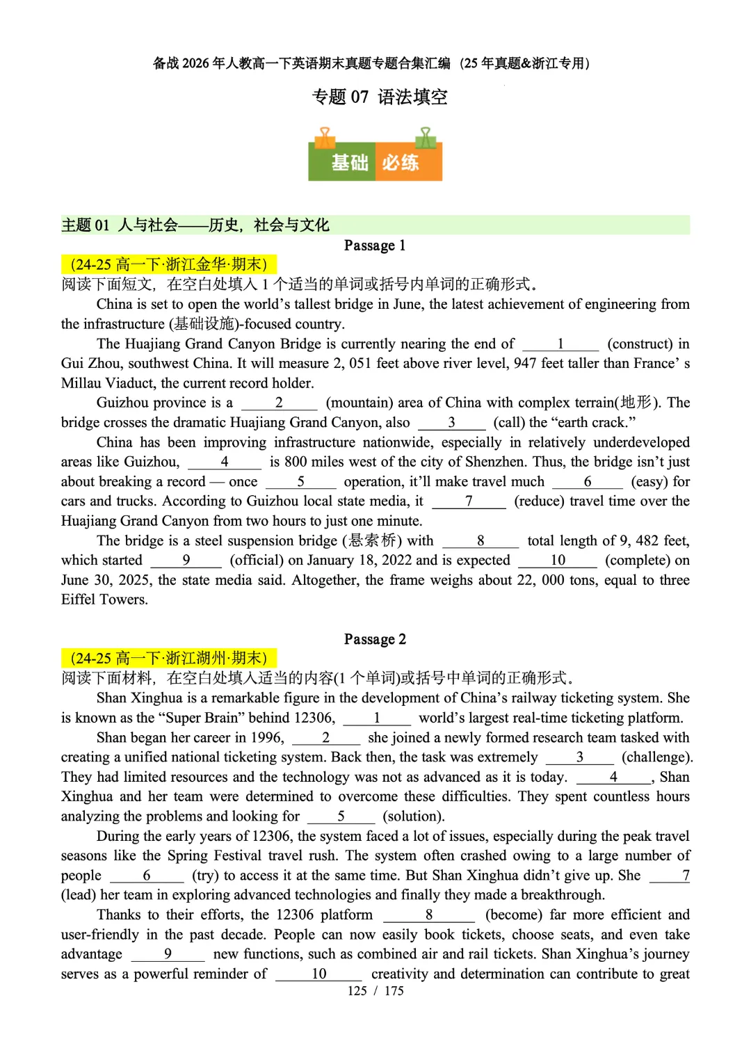 备战26高一下期末考试(25年期末真题汇编·浙江专用)(原卷版)-第9张图片-四季读书网