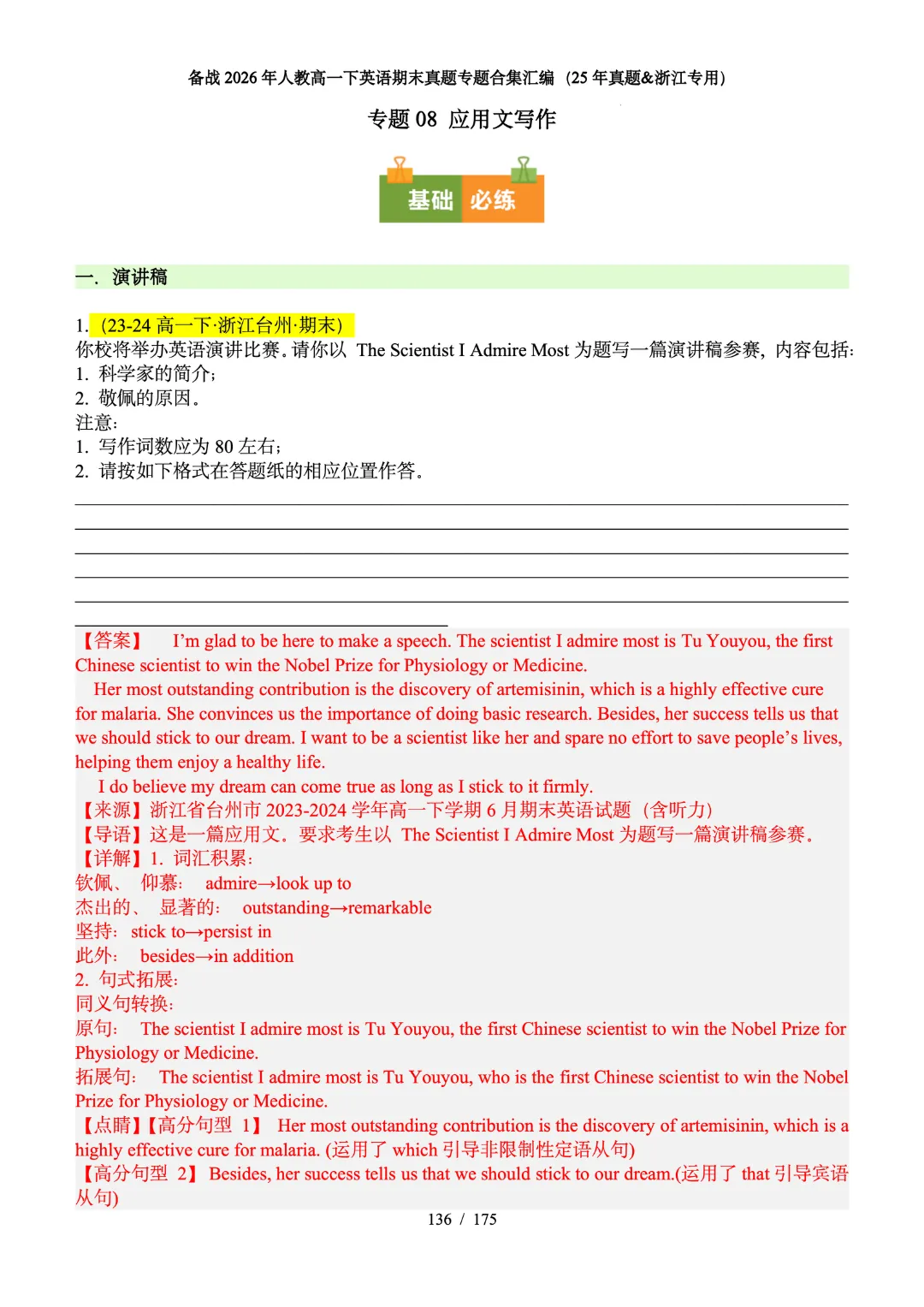 备战26高一下期末考试(25年期末真题汇编·浙江专用)(原卷版)-第10张图片-四季读书网