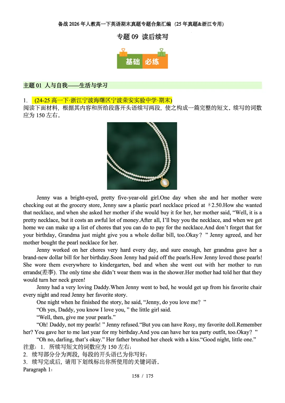备战26高一下期末考试(25年期末真题汇编·浙江专用)(原卷版)-第11张图片-四季读书网