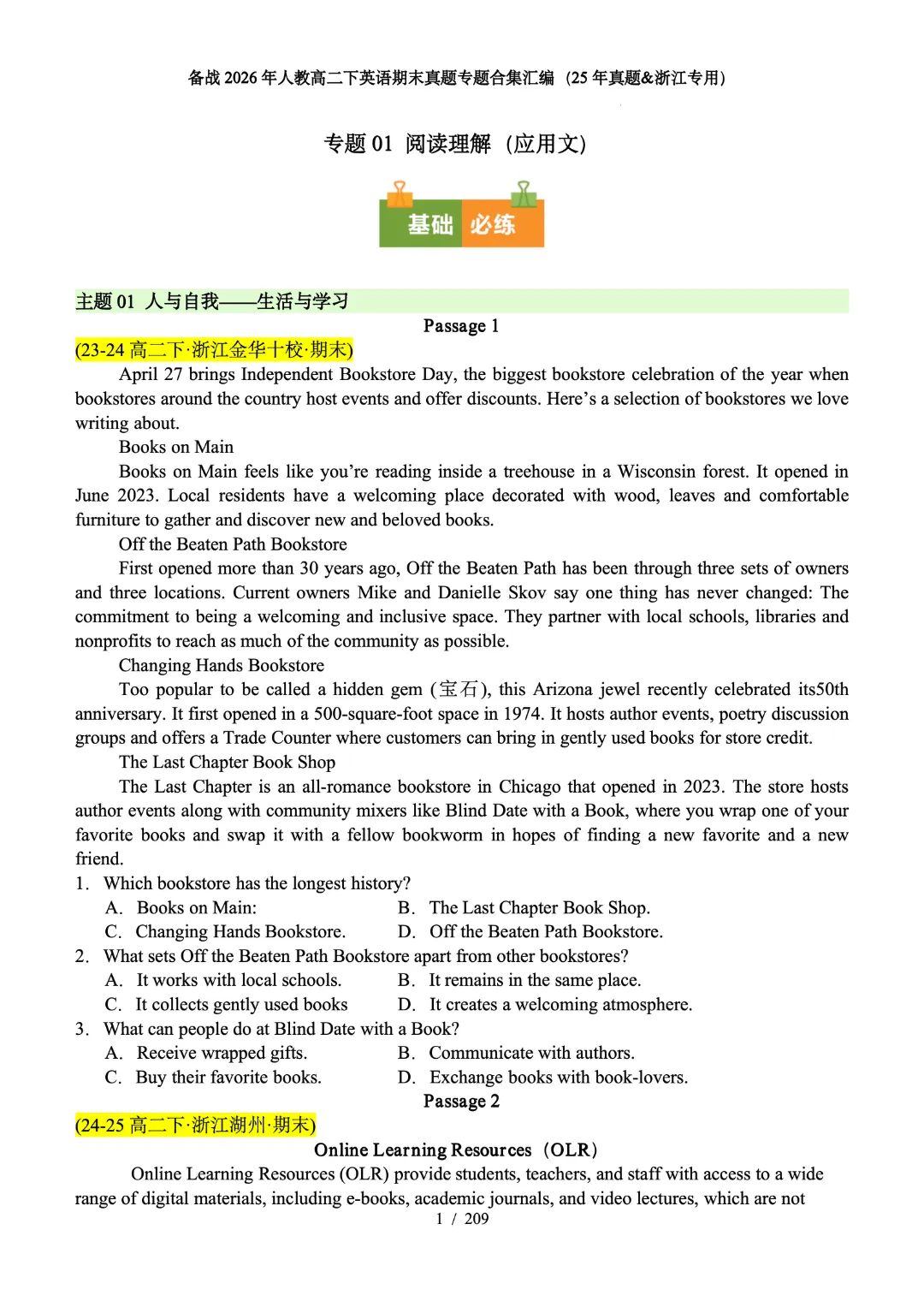 备战26高二下期末考试(25年期末真题汇编·浙江专用)(原卷版)-第3张图片-四季读书网