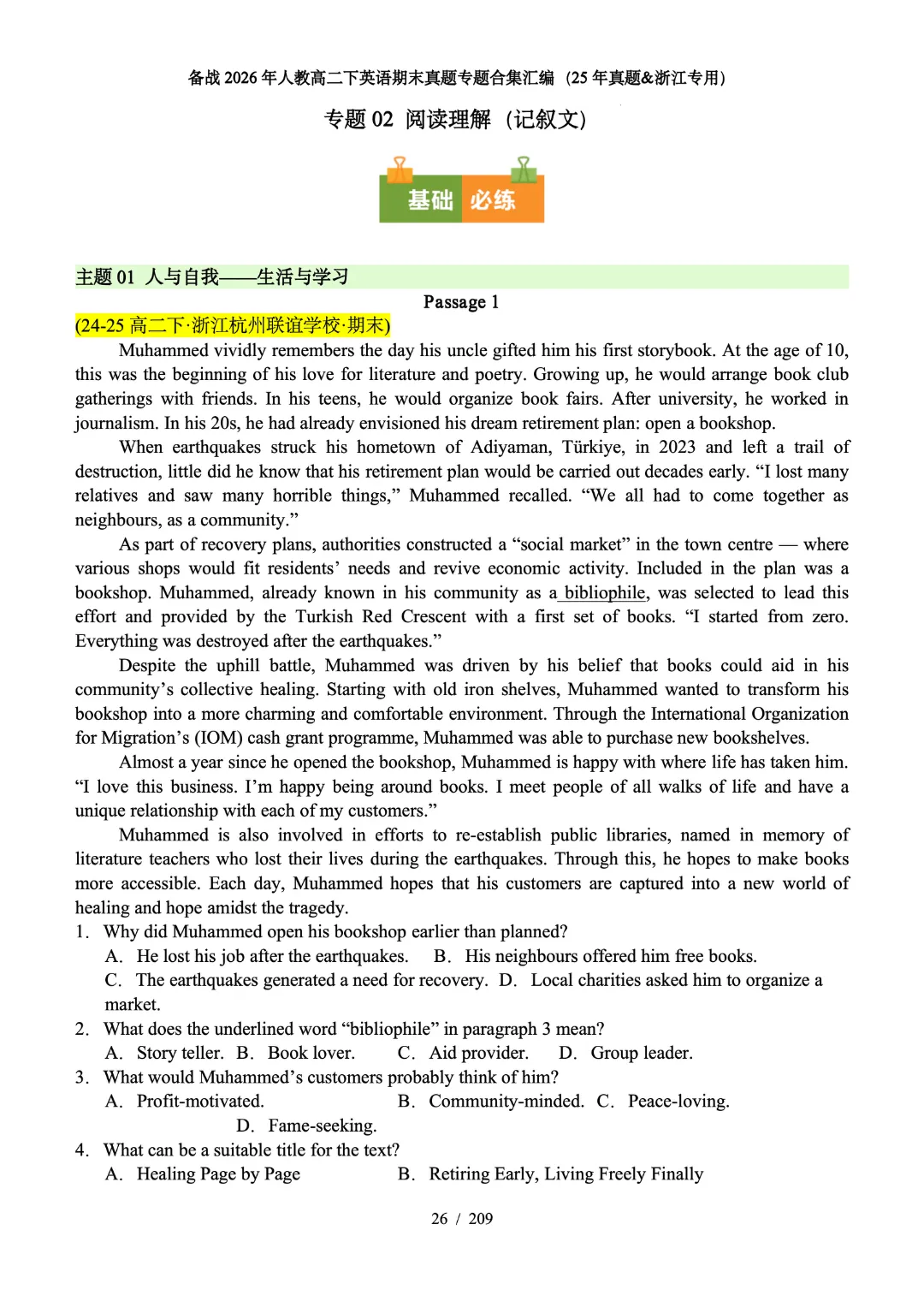备战26高二下期末考试(25年期末真题汇编·浙江专用)(原卷版)-第4张图片-四季读书网