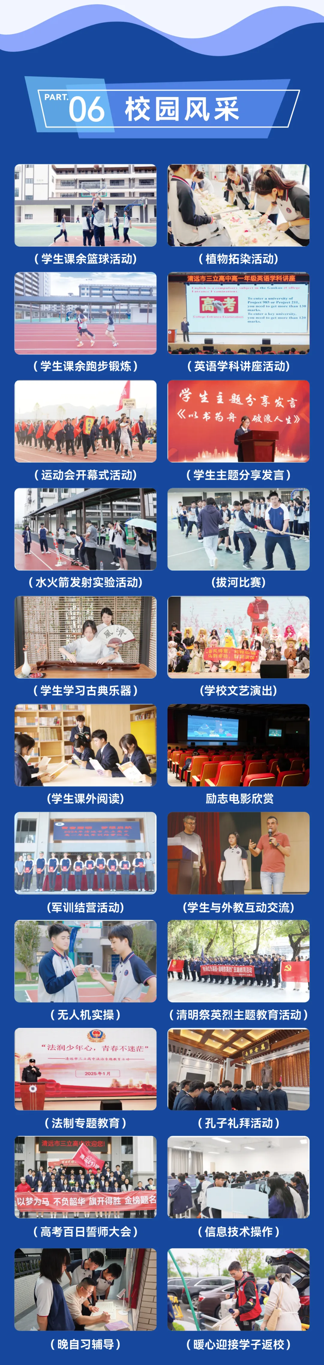 中考择校正当时,携手三立赴新程 | 清远市三立高中校园开放日欢迎您的到来!-第9张图片-四季读书网