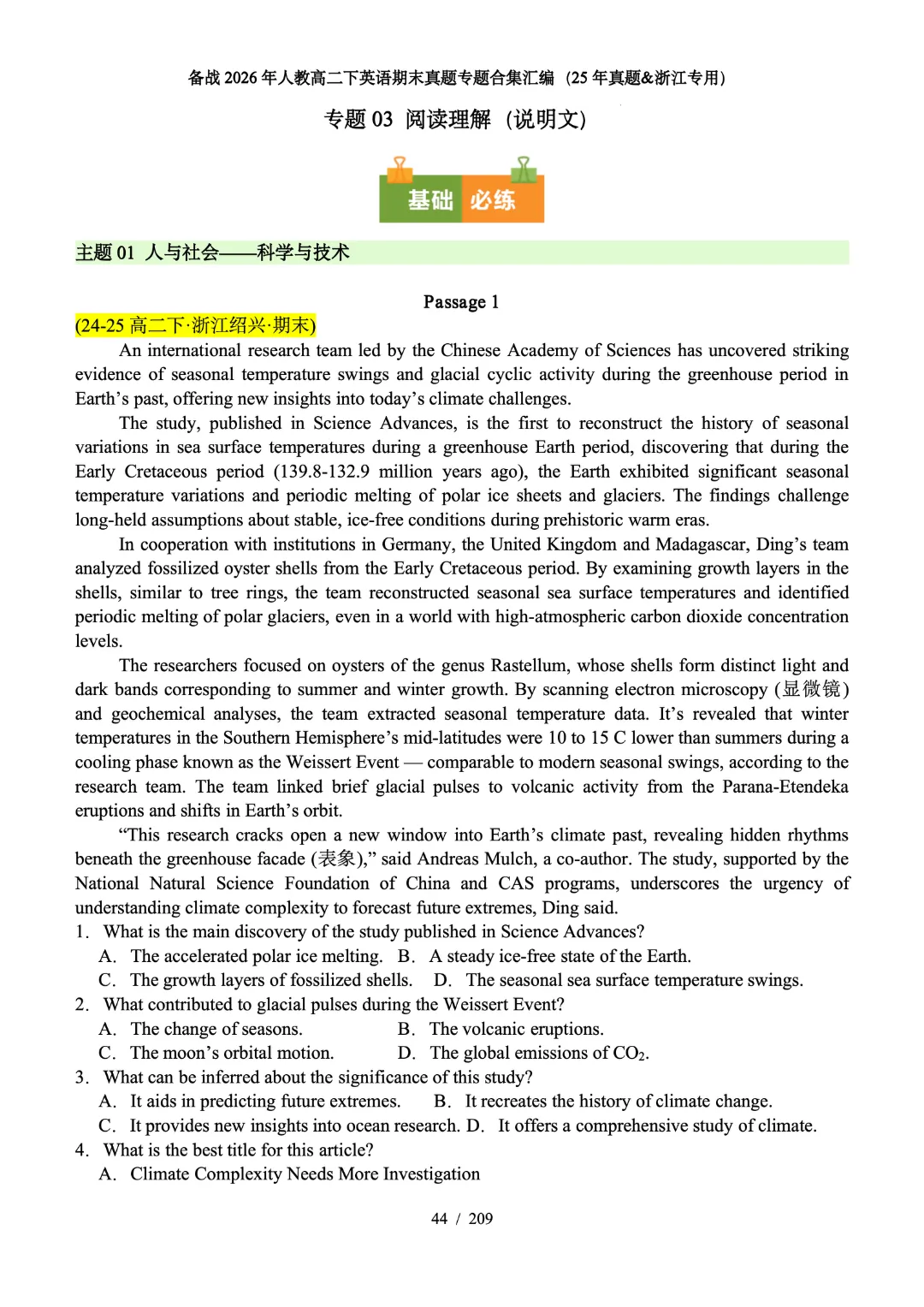 备战26高二下期末考试(25年期末真题汇编·浙江专用)(原卷版)-第5张图片-四季读书网