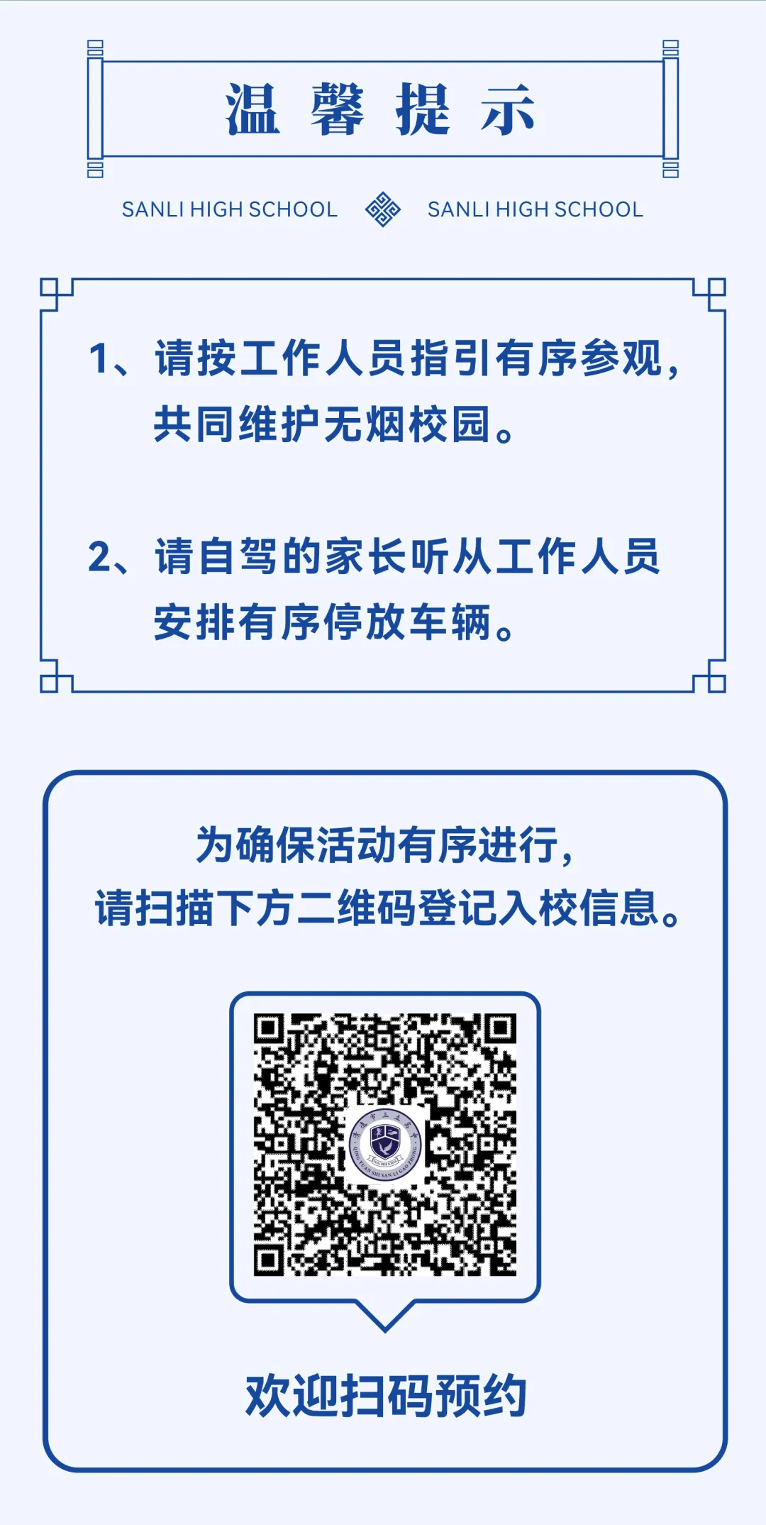 中考择校正当时,携手三立赴新程 | 清远市三立高中校园开放日欢迎您的到来!-第10张图片-四季读书网
